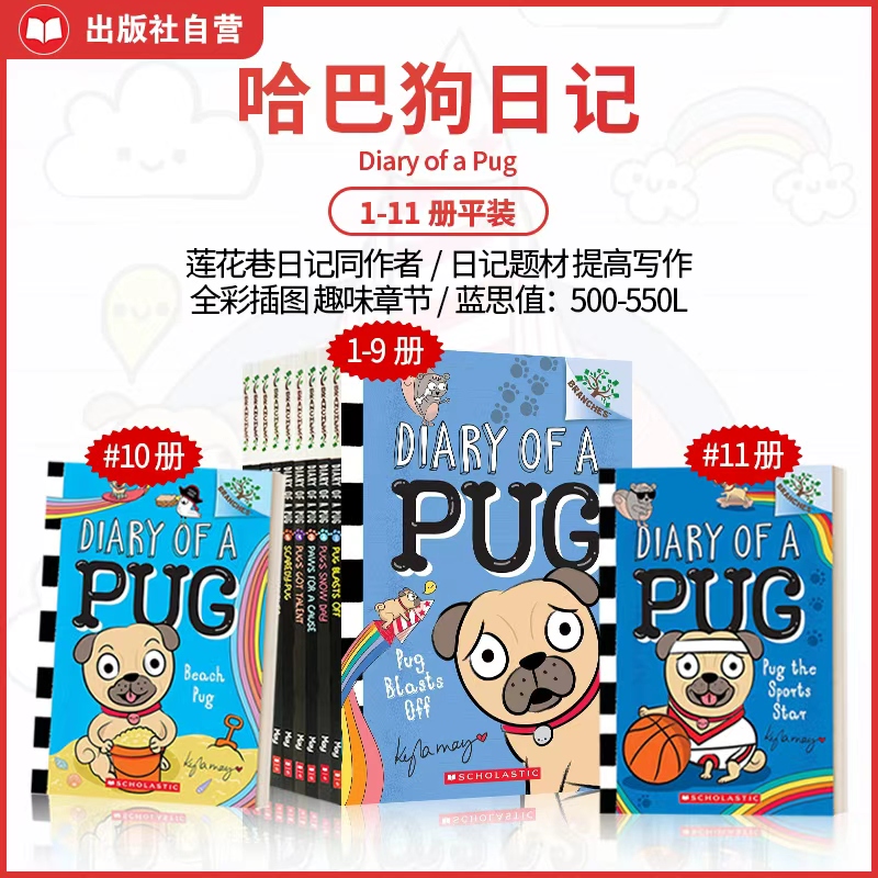哈巴狗日记 Diary of A Pug 英文原版全彩 狗狗趣味桥梁书 大树系列儿童英语课外阅读 独角兽日记 猫头鹰日记 中图正版