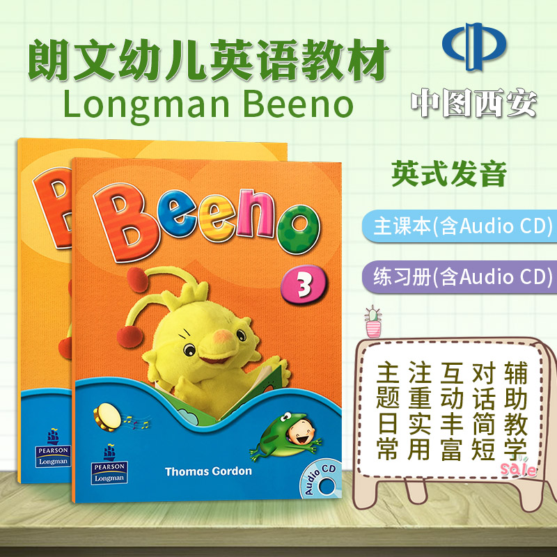 Beeno 3级学生套装