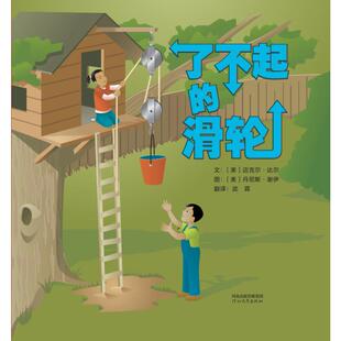 了不起 滑轮