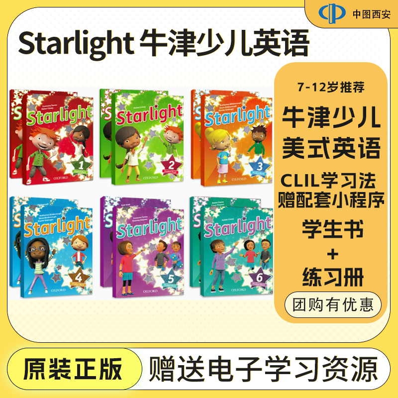 牛津英语starlight小学英语教材