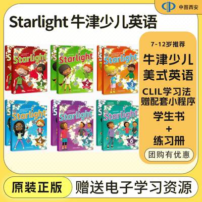 牛津英语starlight小学英语教材