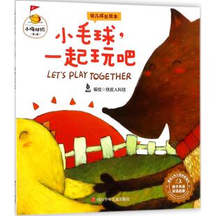 小毛球 一起玩吧