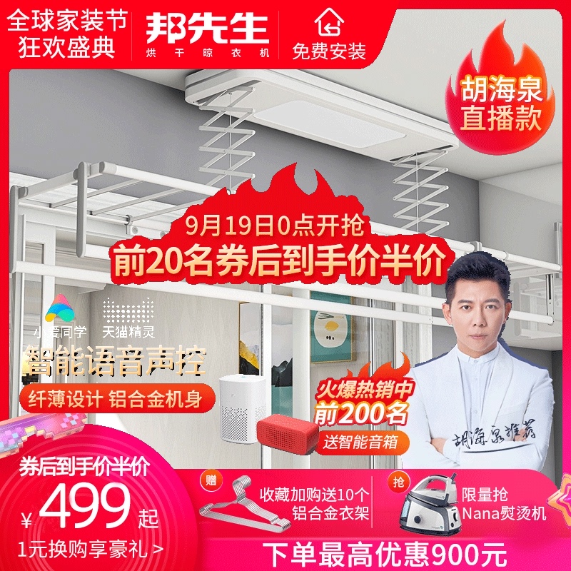 邦先生电动晾衣架米家APP遥控阳台晾杆晒衣杆智能语音升降晾衣机