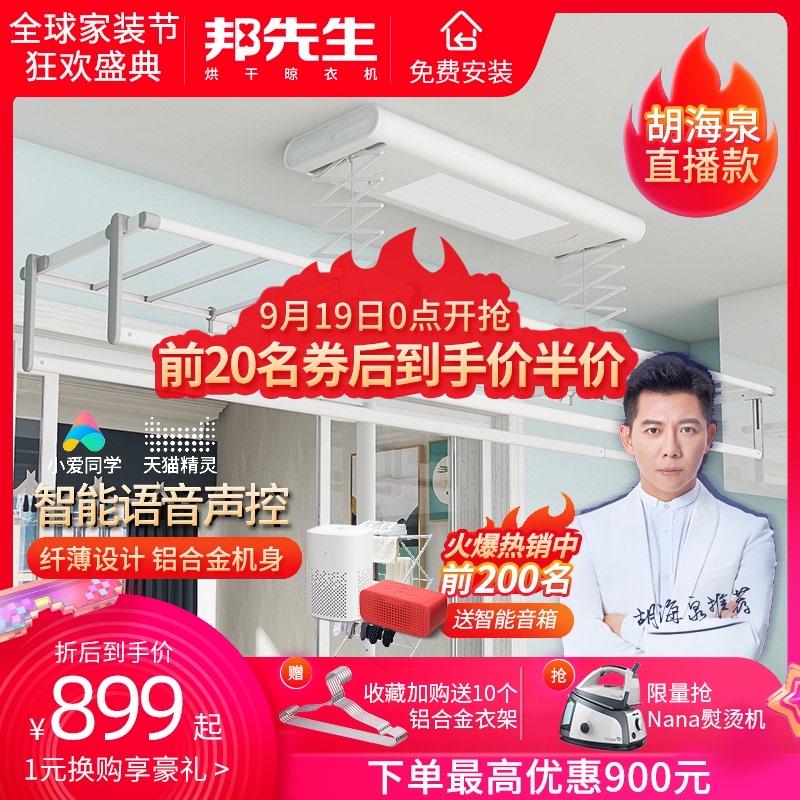 邦先生电动晾衣架自动升降横杆阳台智能遥控伸缩晒衣架烘干晾衣机