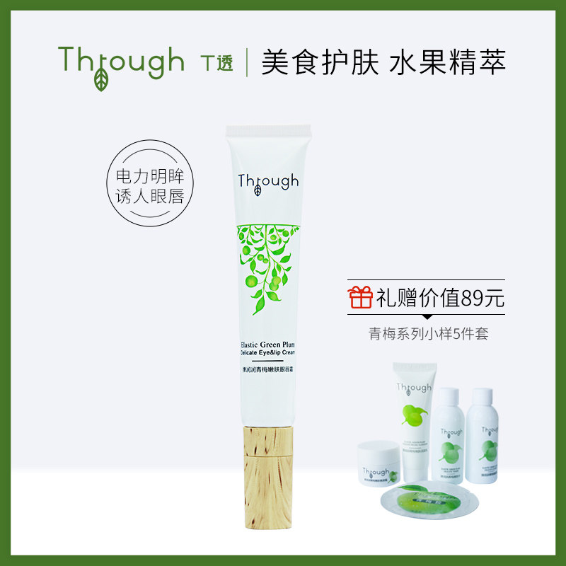 Through/T透嫩肤眼唇霜淡化黑眼圈眼袋抗皱细纹男女紧致补水眼霜
