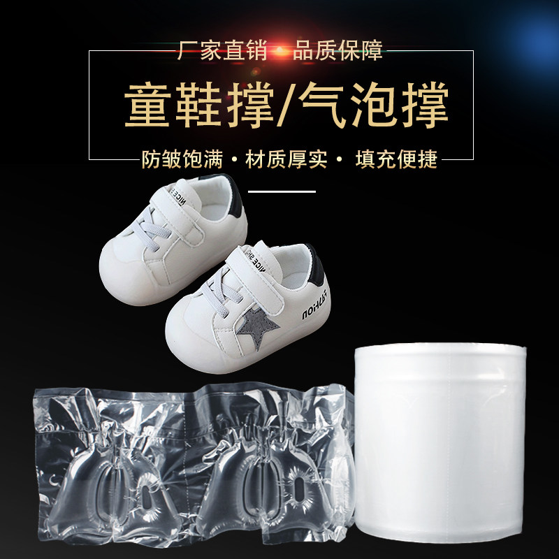 厂家充气童鞋撑充气袋鞋托气囊填充袋气卷膜拖鞋撑塑料充气鞋撑膜