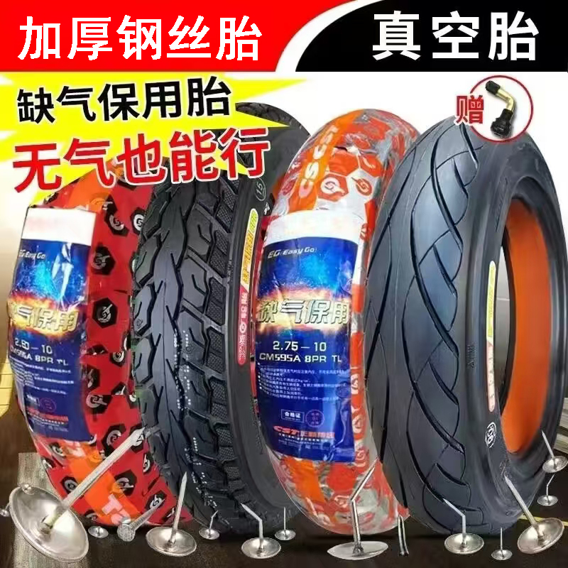 电动车真空胎加厚钢丝防爆防刺