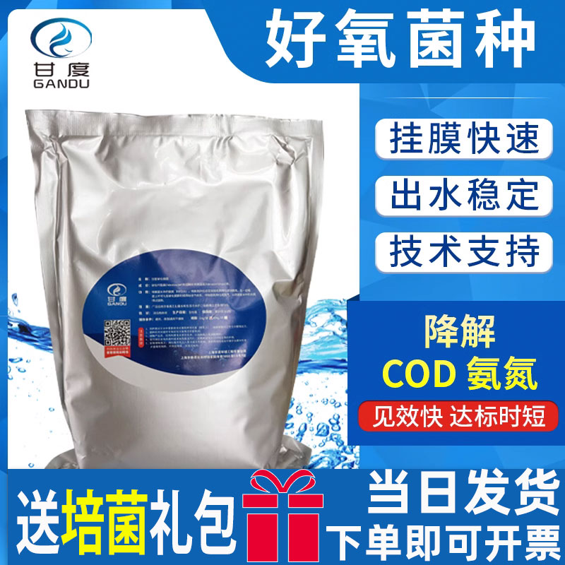 甘度污水处理菌微生物菌剂降氨氮