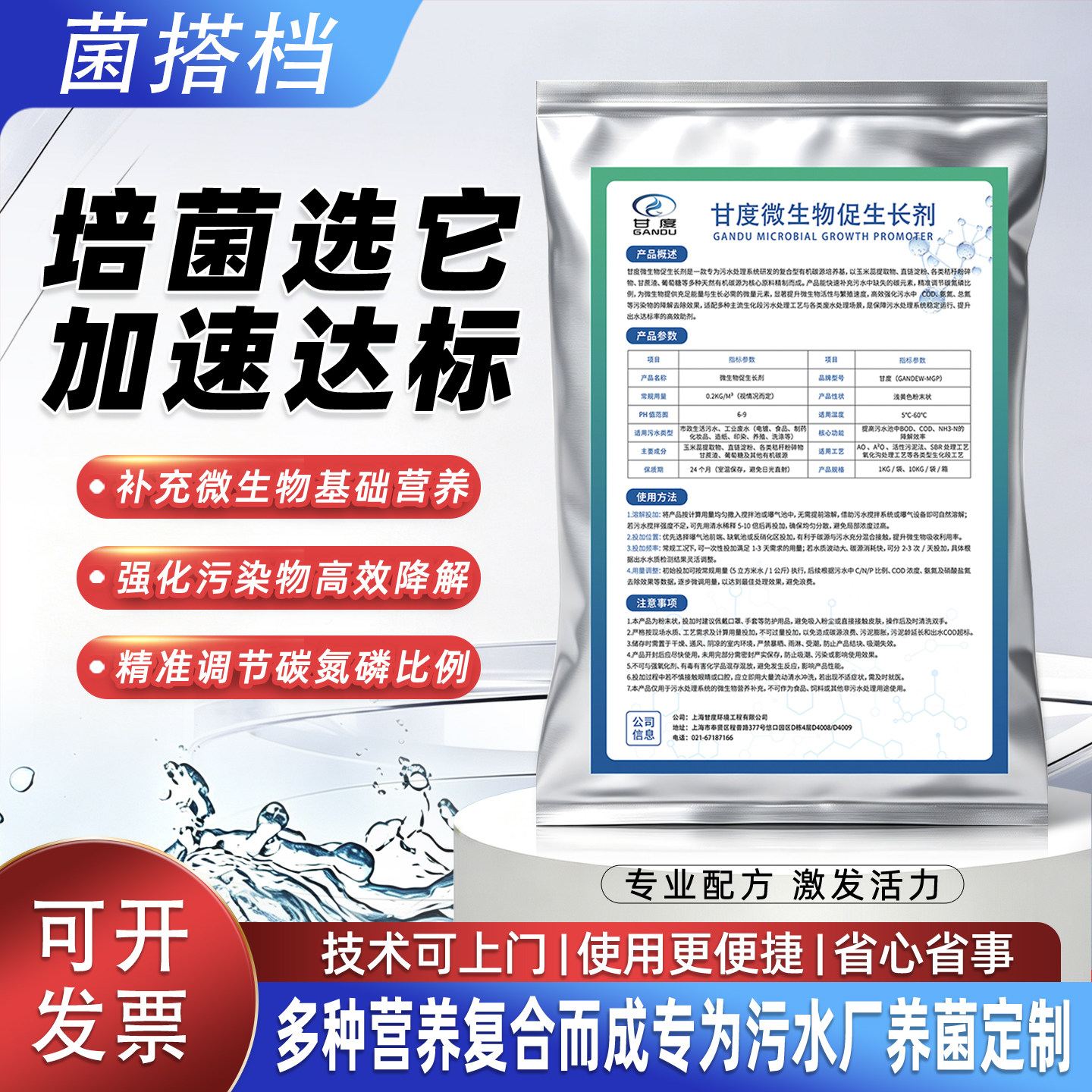 甘度污水处理微生物生长剂