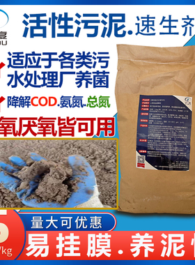 污水处理菌种甘度活性污泥菌促生长剂好厌氧菌水处理污泥培养细菌