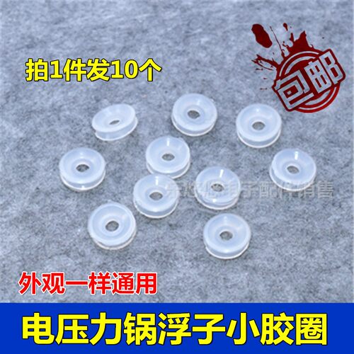 通用电压力锅配件浮子阀芯密封圈止开阀O型硅胶圈套自锁阀小皮垫