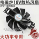 大功率电磁炉18V通用散热风扇JF30 18Z商用家用大功率电磁炉风扇