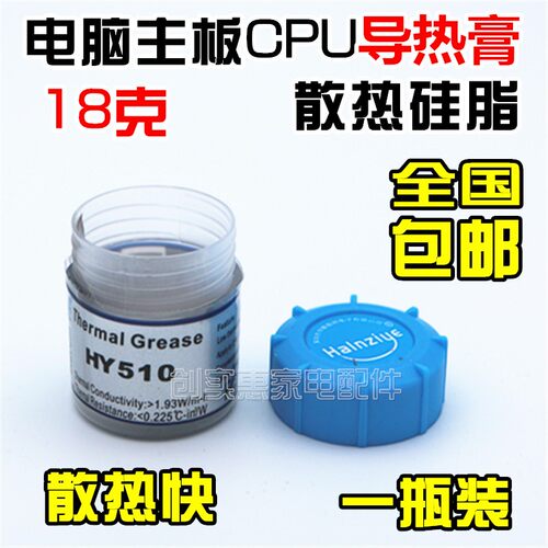 包邮电脑主机主板cpu显卡导热膏硅胶导热硅胶CPU导热硅脂散热硅脂