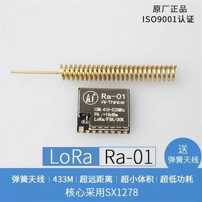 SX1278 LoRa扩频无线模块/433MHz无线串口/SPI接口Ra-01/Ra-02