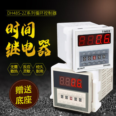 厂价直销 DH48S-2Z数显时间继电器 计时器 通电质保二年送座