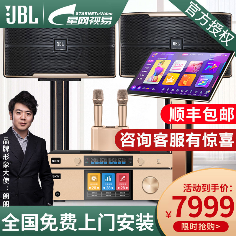 JBL Pasion家庭ktv音响套装全套家用K歌专业客厅影院卡拉ok点歌机