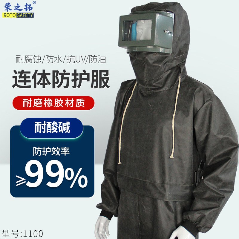 耐酸碱防护用品连体喷砂服