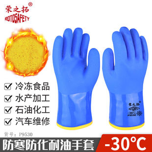 冬季防油保暖手套耐油防滑防水加绒加厚耐磨冷库抗冻水产洗车手套