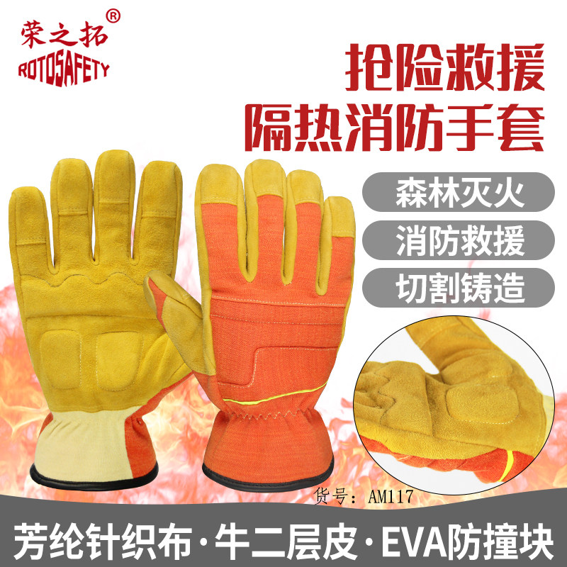 消防抢险救援手套消防员专用应急森林阻燃芳纶牛皮防护劳保手套
