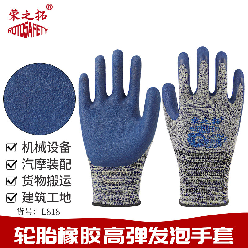 荣之拓轮胎橡胶劳保手套工作耐磨防滑透气浸胶加厚工地建筑作业