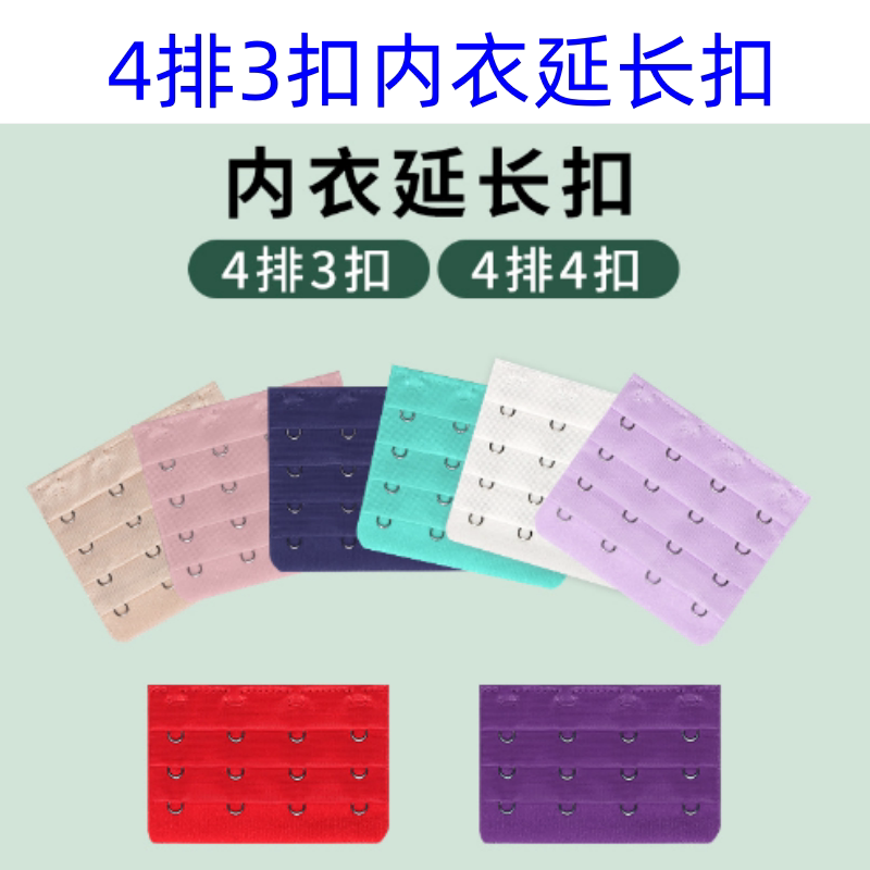 尺寸内衣加长扣4排3扣专用内衣延长扣文胸加长扣不锈钢胸罩排扣