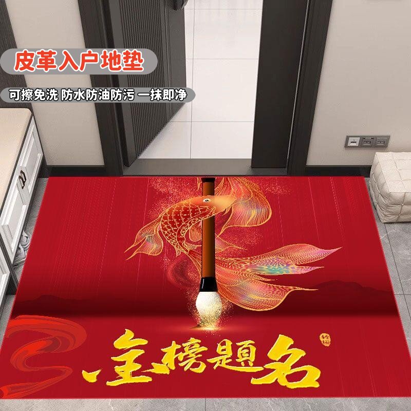 金榜题名入户地垫鱼跃龙门皮革