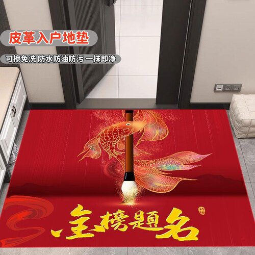 金榜题名入户地垫鱼跃龙门皮革