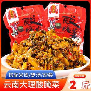 云南大理弥渡酸菜鱼底料老坛子酸菜饵丝米线菜开胃下饭酸菜泡腌菜
