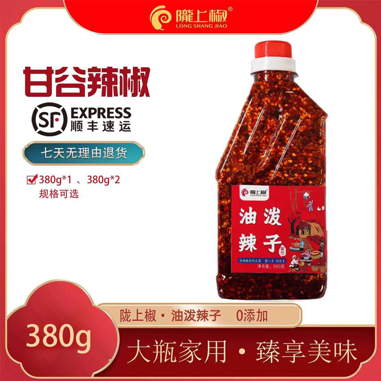 甘肃陇上椒正宗精品油泼辣子380g香辣爽口凉拌菜兰州牛肉面辣椒油