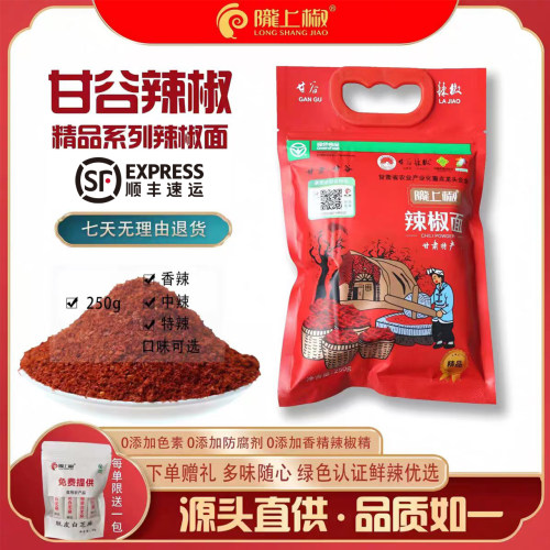陇上椒 甘肃甘谷精品辣椒面香辣石碾制作 250g-500g香辣蘸料调味