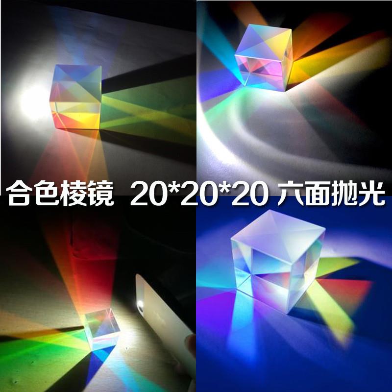 合色棱镜 光之立方 20*20*20 六面亮 分光棱镜 光学实验 儿童科普 文具电教/文化用品/商务用品 教学仪器/实验器材 原图主图