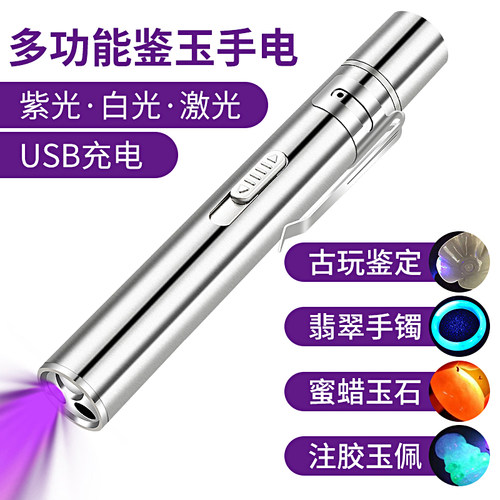 山扬紫光灯鉴定烟酒专用验钞笔灯