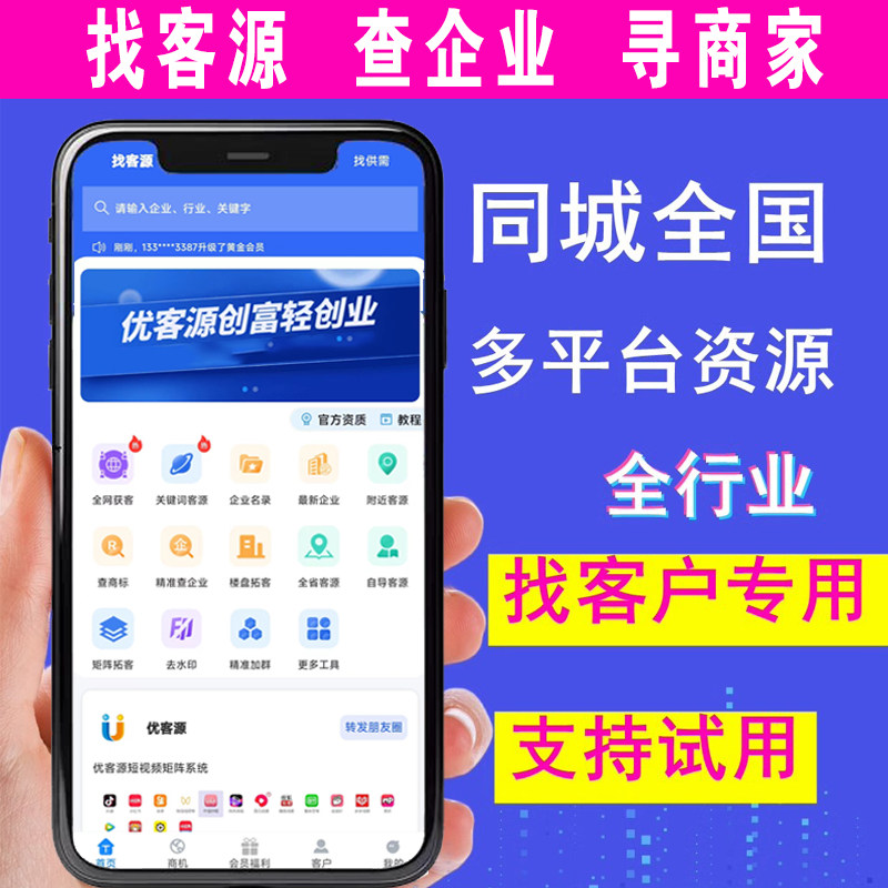 精准行业获客地图商家同城实体店营销拓客系统