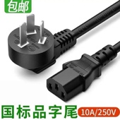 适用于三角牌半球电饭锅电饭煲通用电源插线电线3脚3孔品字尾插头