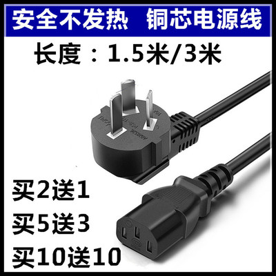 适合 联想台式电脑显示器 屏电源线三孔连主机插头 3/5/10米加长