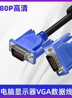 适用三星S27E510C/S24C350BL电脑显示器/屏数据线连接线VGA线