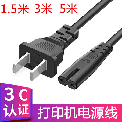 佳能MG2580 2500 2400 IP2880喷墨打印机电源线电线插线8字型