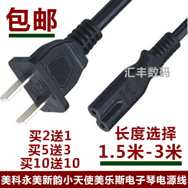 收录机录音机广播机打印机电视机投影仪净化器八字尾8字形电源线