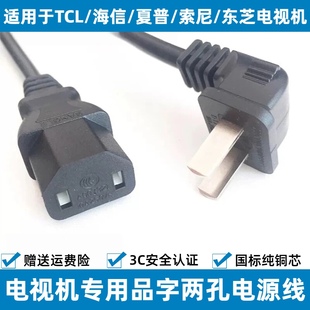适用TCL雷鸟电视机电源线24款鹤6/鹏7/鹤6pro两孔插头品字75 85寸