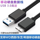 4TB移动硬盘数据线USB3.0传输线 500G 适用于东芝新黑甲虫1TB 2TB