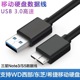 4TB移动硬盘数据线USB3.0传输线 500G 适用于东芝新黑甲虫1TB 2TB