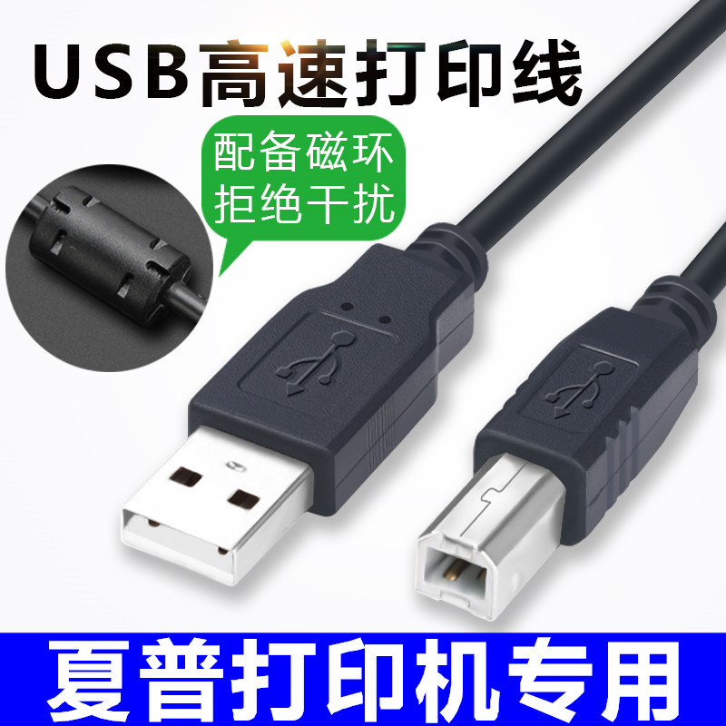 适用SHARP夏普DX-2008UC打印机连接线2508NC复印机USB数据线3/5M