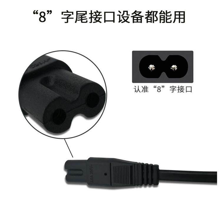 液晶显示器电源线8字二孔二插电源线AC100-240V适配器8字口电源线