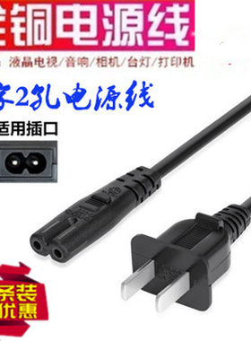 适用于panasonic松下DVD-S623 S629机碟机耐用电源线插头2孔8字
