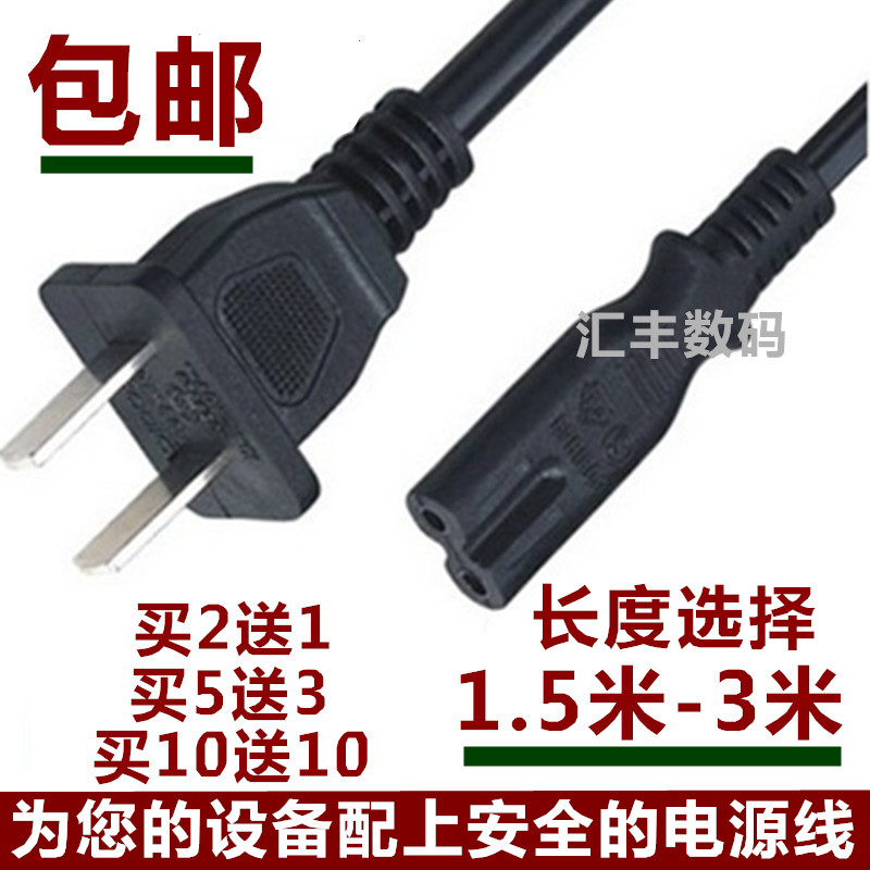 收音机电源线6A~250V电源直插线直插录音机2孔2脚8字电源线电线