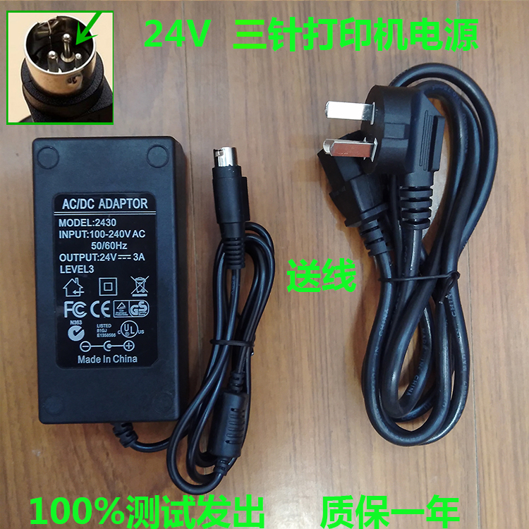 Xprinter芯烨XP-H500B H500E热敏打印机圆孔三针电源线充电适配器