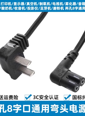 适用三洋32CE560 LED液晶电视机电源线2孔8字双弯头适合挂壁电视