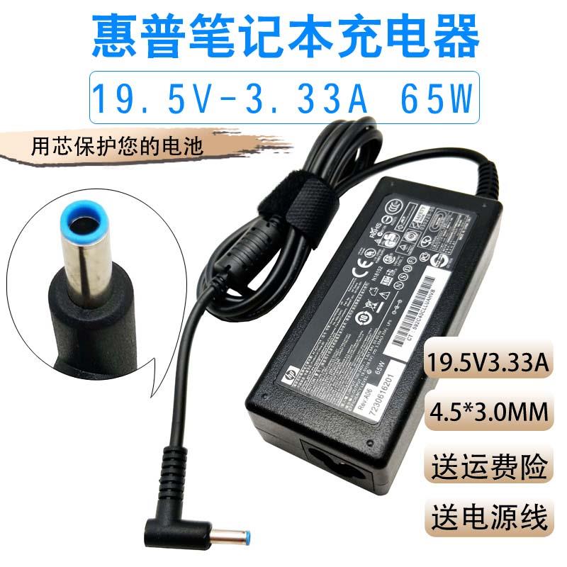 惠普PAVILION 11-n030tu x360笔记本电源适配器19.5V3.33A充电器