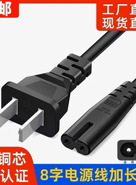 适用创维 美的 华帝暖菜板保温板加热板两孔八字尾通用8电源线头