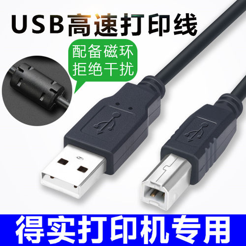 适用得实AR-550/540/520针式打印机数据线510+/500H/500+连接线